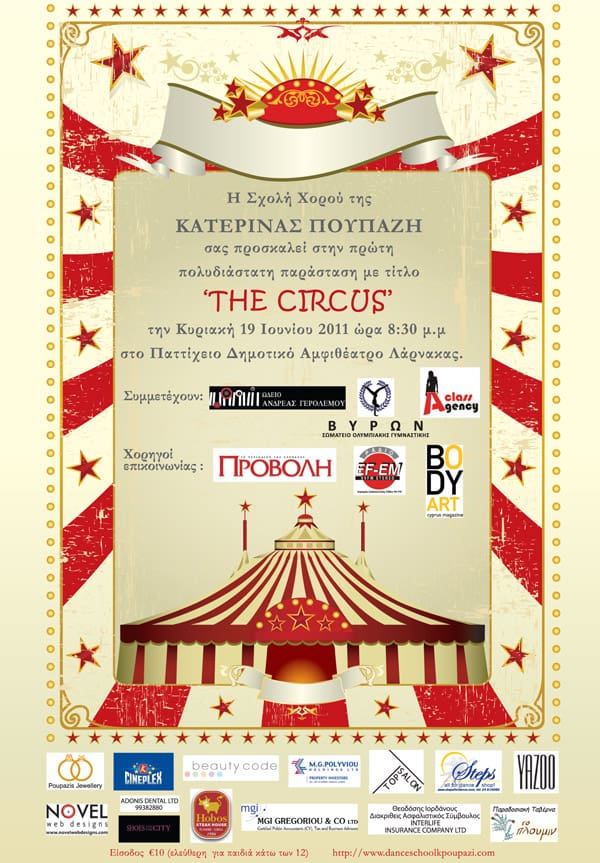 Παράσταση - The Circus